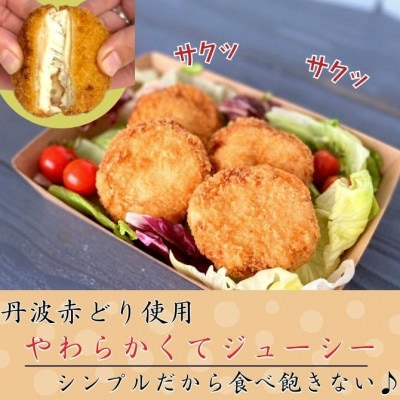 【訳あり】京都亀岡丹波山本の丹波赤どり チキンカツ 90枚 計3.6kg【緊急支援】