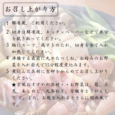 【訳あり】京都亀岡丹波山本の地鶏丹波黒どり すき焼きセット 4～5人前