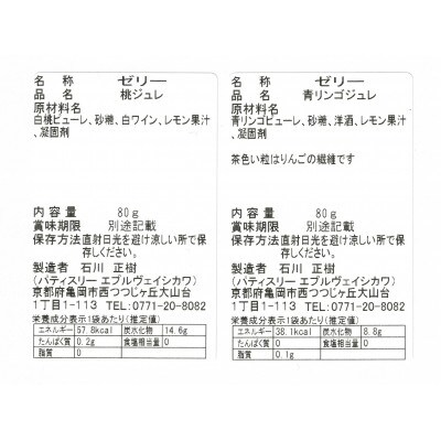 ゼリー6種・6個入ギフト