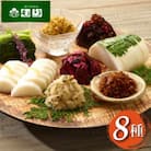 ＜京つけものもり＞京漬物詰合せ 8種
