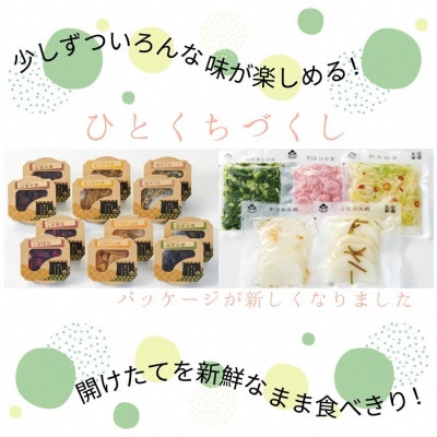 京つけもの もりのひとくちづくし漬物 11種