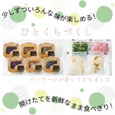 京つけもの もりのひとくちづくし漬物 10種