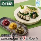 京つけもの もりの減塩(かるしお)漬物3種、人気4種 計7種セット