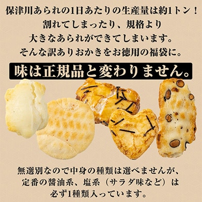 訳あり <保津川あられ本舗>無選別あられ 10袋セット 計1.2kg