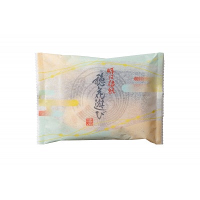 穂花遊び 個包装18袋 入り