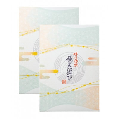 穂花遊び　36袋(2段重ね)