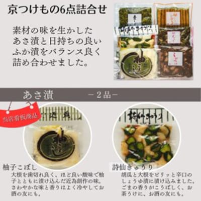 《近為》京つけもの詰合せ