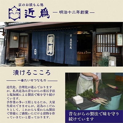 《近為》京つけもの詰合せ