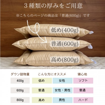 <京都金桝>快適睡眠グッズ「ダウンの枕」詰め物600g 京都亀岡産　羽毛枕