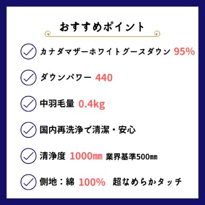 京都金桝の羽毛肌ふとん 羽毛布団 掛け布団 軽量 カナダホワイトマザーグース95% エモシオン