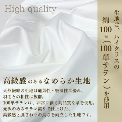 京都金桝の立体キルト 羽毛布団 掛け布団 高保温力 ポーランドホワイトマザーグース95% エモシオン