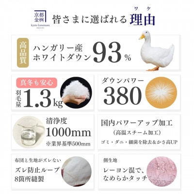 <京都金桝>羽毛布団 掛け布団 シングル ハンガリーホワイトダウン93% 二層キルト ピンク|ミスト