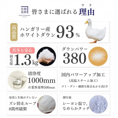 <京都金桝>羽毛布団 掛け布団 シングル ハンガリーホワイトダウン93% 二層キルト ブルー|ミスト