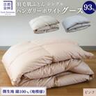 ＜京都金桝＞夏用 羽毛 肌掛け布団  ハンガリーホワイトグースダウン93% ピンク | Eプラス