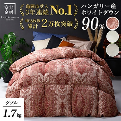 《京都金桝》羽毛布団 ハンガリーダウン90% ダブル ピンク DP360|アクア