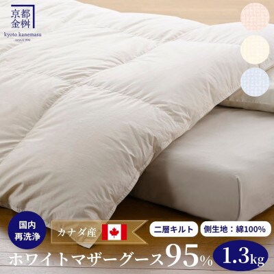 羽毛布団 シングル アイボリー カナダマザーホワイトグースダウン95% DP440|エフィットプラス