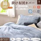 <京都金桝>掛け布団カバー シングル ブルー 綿100% サテン モダンナチュラル|ジーマス