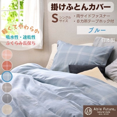 京都金桝の掛け布団カバー シングル 綿100% サテン モダンナチュラル ジーマス ブルー