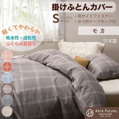 新品□京都金桝 掛けふとんカバー ジーマス シングル able 新品□京都金桝 掛けふとんカバー ジーマス シングル able