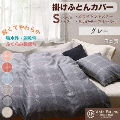 京都金桝の掛け布団カバー シングル 綿100% サテン モダンナチュラル ジーマス グレー