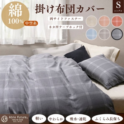 <京都金桝>掛け布団カバー シングル グレー 綿100% サテン モダンナチュラル|ジーマス