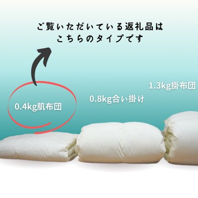 京都金桝の羽毛布団 肌掛け シングル 洗える ダウンケット 軽量 ホワイトダウン85% ラークル