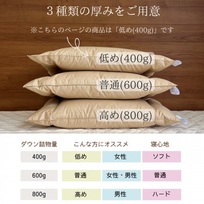 ＜京都金桝＞「ダウンの枕」詰め物400g 快適睡眠グッズ 京都亀岡産 羽毛枕