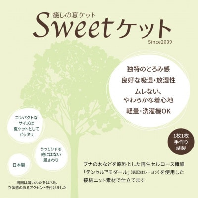 ＜京都金桝＞とろ～り やさしい 洗える 癒しの夏ケット《Sweetケット・スモール》イエロー