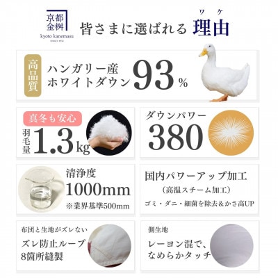<京都金桝>羽毛布団 シングル ハンガリーホワイトダウン93% パウダーグレー|ミストプレーン