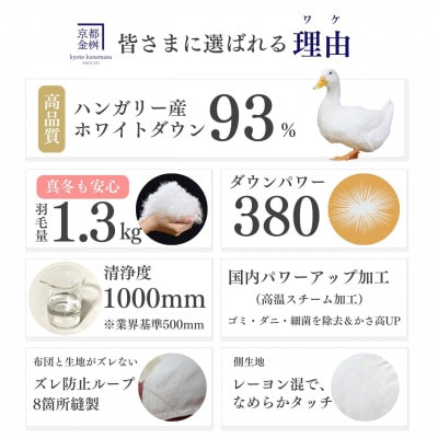 <京都金桝>羽毛布団 シングル ハンガリーホワイトダウン93% アンバーホワイト|ミストプレーン
