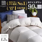 ＜京都金桝＞羽毛布団 本掛け ハンガリーダウン90% アンバーホワイト シングル アクアプレーン