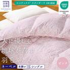 <京都金桝>羽毛布団  エコテックス認証ホワイトダックダウン90% 掛け布団 シングル ピンク