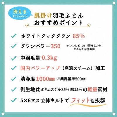 〈京都金桝〉羽毛布団 肌掛け シングル 洗える ダウンケット 軽量 ホワイトダウン85% フレール