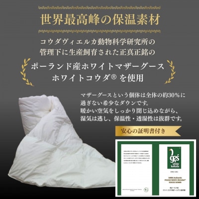 《京都金桝》羽毛布団 肌掛け布団 ダブル ポーランドホワイトマザーグース95%|エモシオン