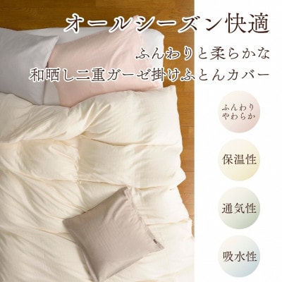 《京都金桝》掛け布団カバー シングル ブラウン 無地 綿100% オーガニックコットン|リラ