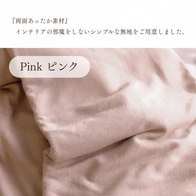《京都金桝》あったか掛け布団カバー 無地 シングル ピンク|なごやかシンプルベリー