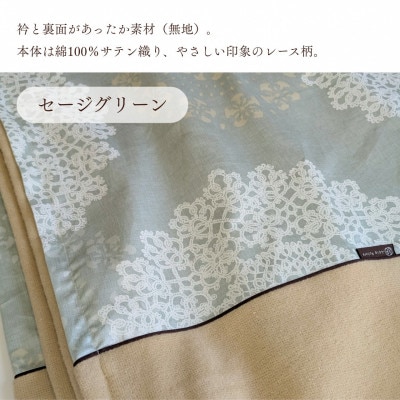 《京都金桝》あったか掛け布団カバー レース柄 シングル セージグリーン|なごやかクロッシェ
