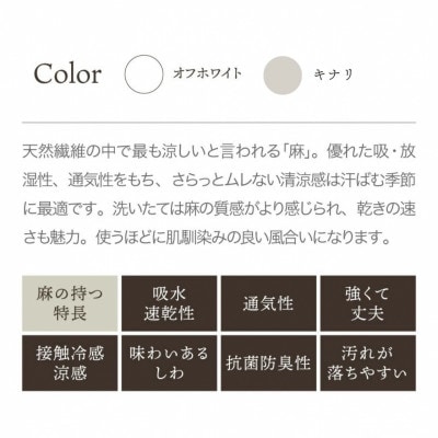 《京都金桝》枕カバー 43×63cm用 オフホワイト 麻(リネン)100%|ビアンカ