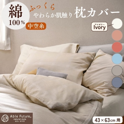 《京都金桝》枕カバー 43×63cm用 アイボリー 綿100%|ジーマス