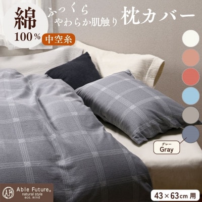 《京都金桝》枕カバー 43×63cm用 グレー 綿100%|ジーマス