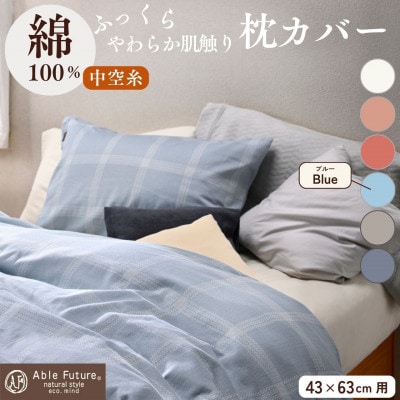 《京都金桝》枕カバー 43×63cm用 ブルー 綿100%|ジーマス