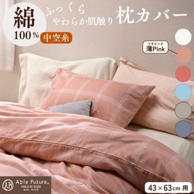《京都金桝》枕カバー 43×63cm用 薄ピンク 綿100%|ジーマス