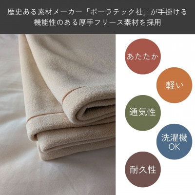 《京都金桝》POLARTEC(R) ブランケット シングル ウッドベージュ|Latte 300