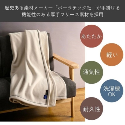 《京都金桝》POLARTEC(R)　ブランケット シングル ストーンベージュ|Latte 300