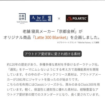 《京都金桝》POLARTEC(R)　ブランケット シングル ストーンベージュ|Latte 300