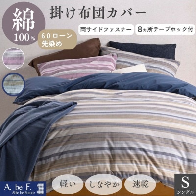 掛け布団カバー シングル ネイビー 綿100% 速乾 オールシーズン|ファーデン【京都金桝】