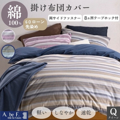 掛け布団カバー クイーン ネイビー 綿100% 速乾 オールシーズン|ファーデン【京都金桝】