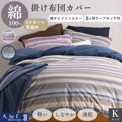 掛け布団カバー キング ネイビー 綿100% 速乾 オールシーズン|ファーデン【京都金桝】