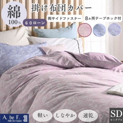 掛け布団カバー セミダブル ピンク 綿100% 花柄 速乾 オールシーズン|ペルージュ【京都金桝】