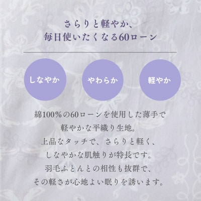 掛け布団カバー セミダブル パープル 綿100% 花柄 速乾 オールシーズン|ペルージュ【京都金桝】